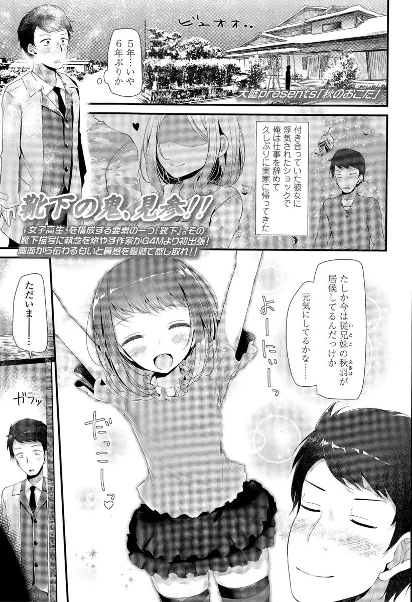 【エロ漫画】従姉妹がすっかり美人なJKになっていて、パンチラで勃起したチンコを足コキされる。ニーソの感触で射精する彼はコタツの中で、陰毛処女マンコと中出しエッチだ