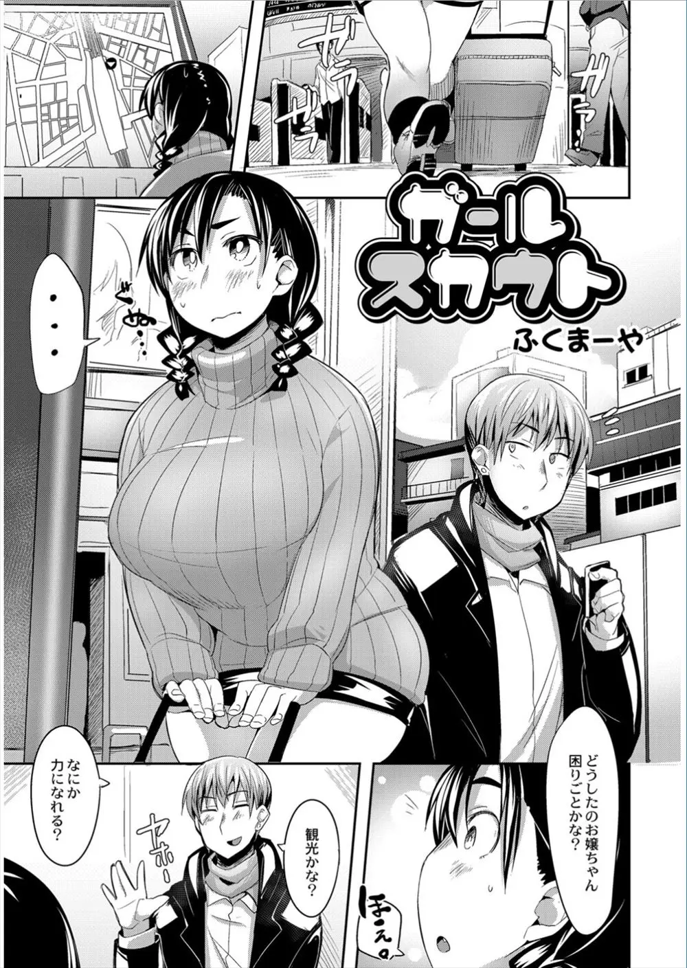 【エロ漫画】上京して来た爆乳むちむちの田舎娘を騙してAV撮影。ハメ撮りとは知らず、コスプレをさせられ陥没乳首を弄られる彼女。フェラチオでザーメンを飲まされ、種付けファックで処女マンコに中出しされちゃった