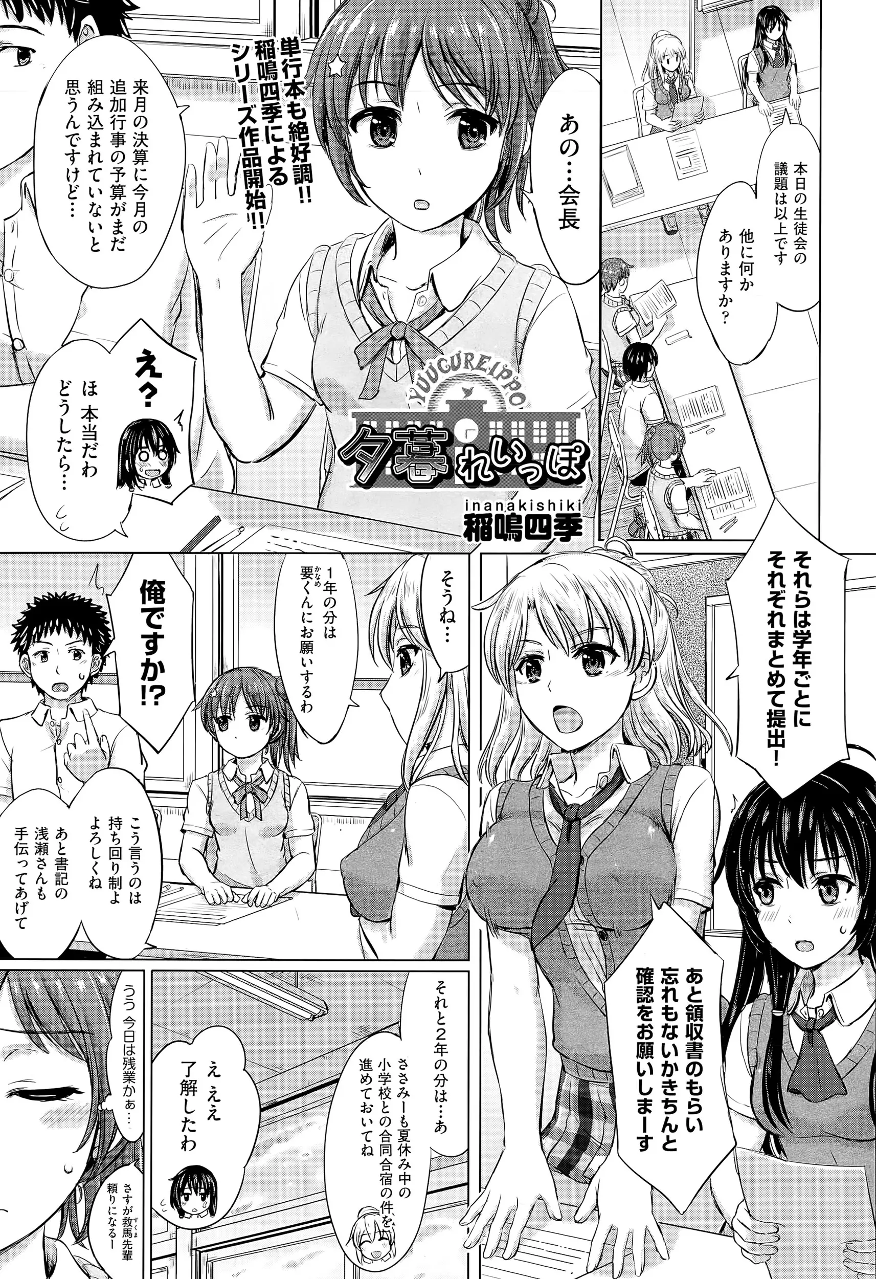 【エロ漫画】頼れる金髪JKの副生徒会長が青姦エッチをしていた。そんな姿を目的したカップルも我慢が出来ず、ロリボディな貧乳パイパンマンコで中出しセックスをしちゃう