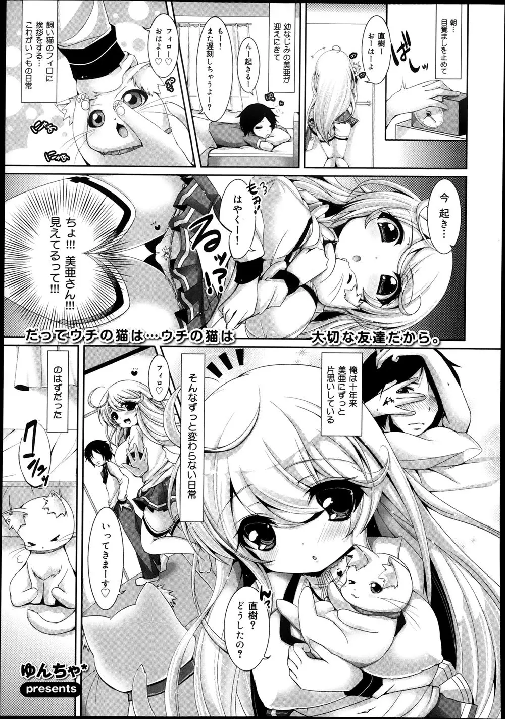 【エロ漫画】可愛がってる猫が突然いなくなり落ち込んでいたら、片思いしてる幼なじみが猫耳としっぽをつけて慰めてくれて、告白していちゃラブ中出し初体験した！