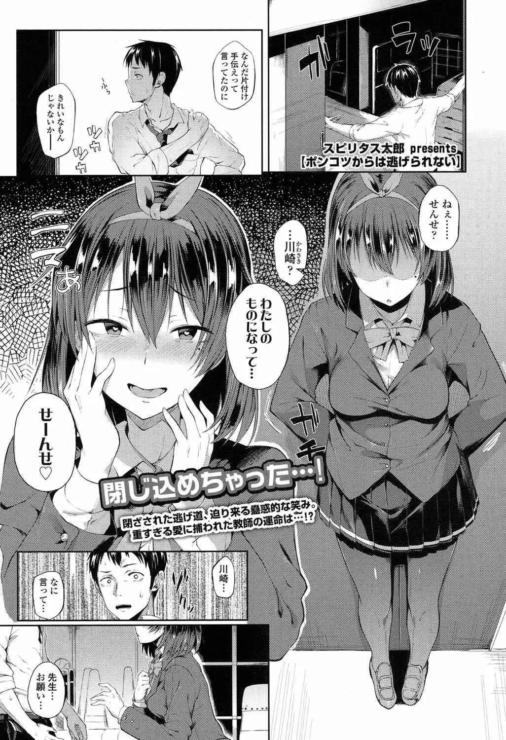 【エロ漫画】ドジっ娘JKに誘惑されてロッカーで密着。遂におっぱいに触るけどパイパンマンコを手マンしたらすっかり大人しくなって、感じまくりのパイパンマンコを犯してしまう