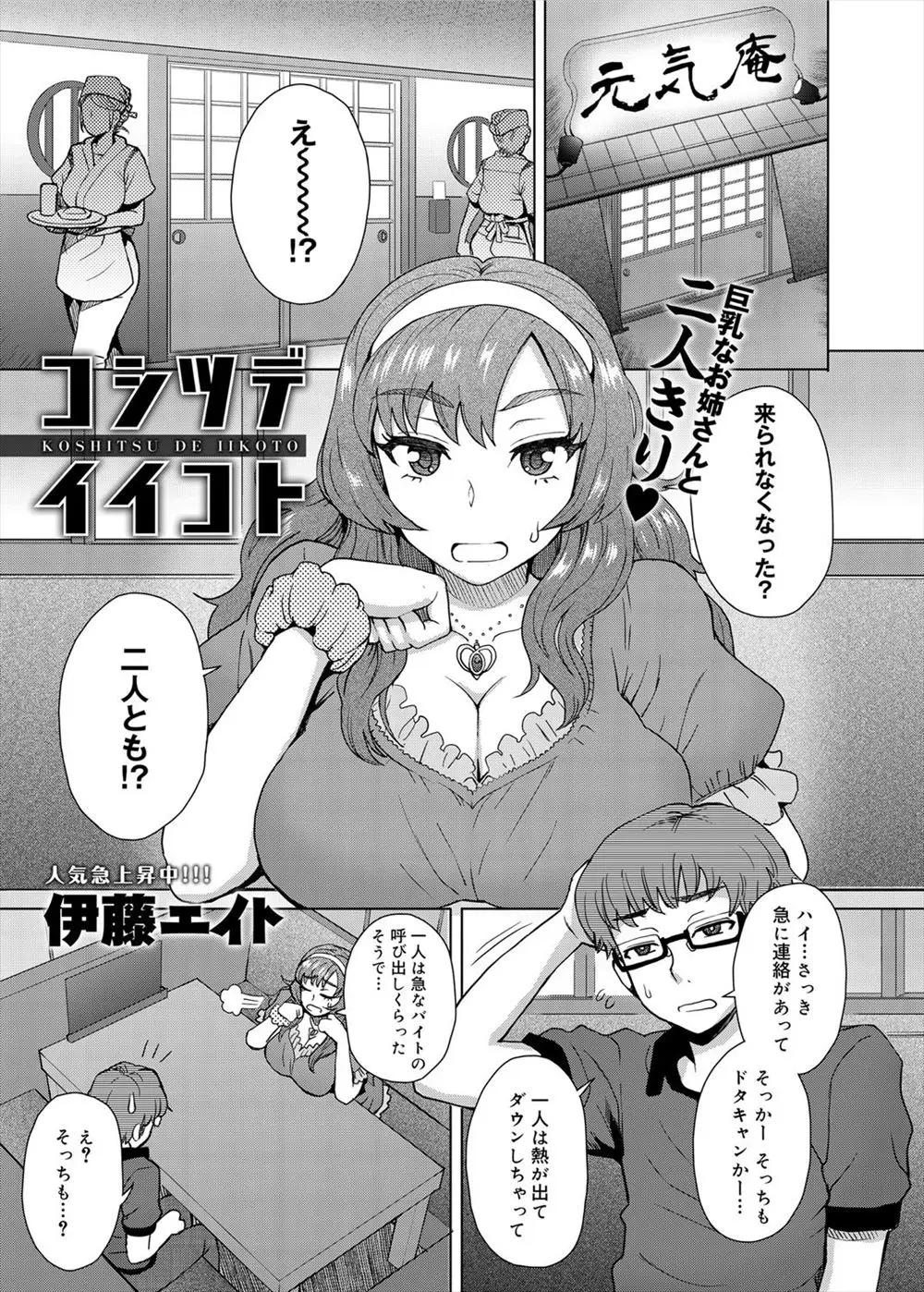 【エロ漫画】ドタキャンだらけの合コンで巨乳JDとふたりっきり。童貞チンコを弄ばれてパイズリフェラで堪らず顔射をして、パイパンマンコに食べられて筆おろしエッチをする