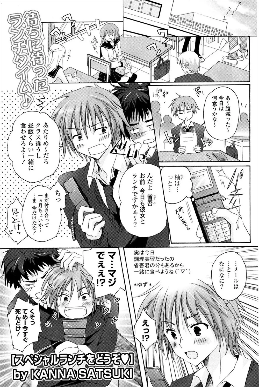 【エロ漫画】トマトが苦手過ぎて食べただけで気絶した男の子。JK彼女の手作りだったのにダメで落ち込んでいたけど、可愛い彼女が勃起したおちんちんをフェラチオして慰めてくれて。おっぱいをしゃぶってパイパンマンコで着衣セックスだ