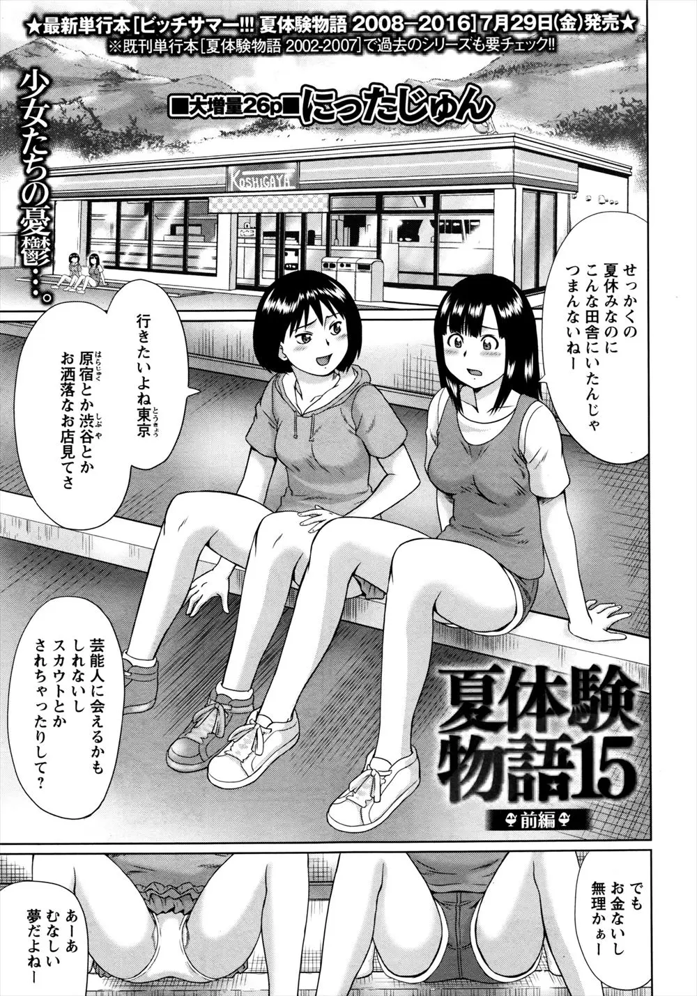 【エロ漫画】東京の芸能事務所のマネージャーだという女にスカウトされだまされた田舎のJC二人組が、海のコテージに連れて行かれて媚薬を飲まされ、AV男優ふたりの巨根ちんぽでひたすら中出しされ堕ちていく！