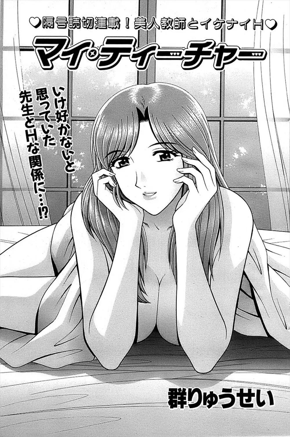 【エロ漫画】いけ好かない巨乳女教師が酔っていたので家に送るのだが、無防備な巨乳や陰毛マンコに欲情してしまい、年上のおマンコにおちんちんをハメて中出しセックスをする