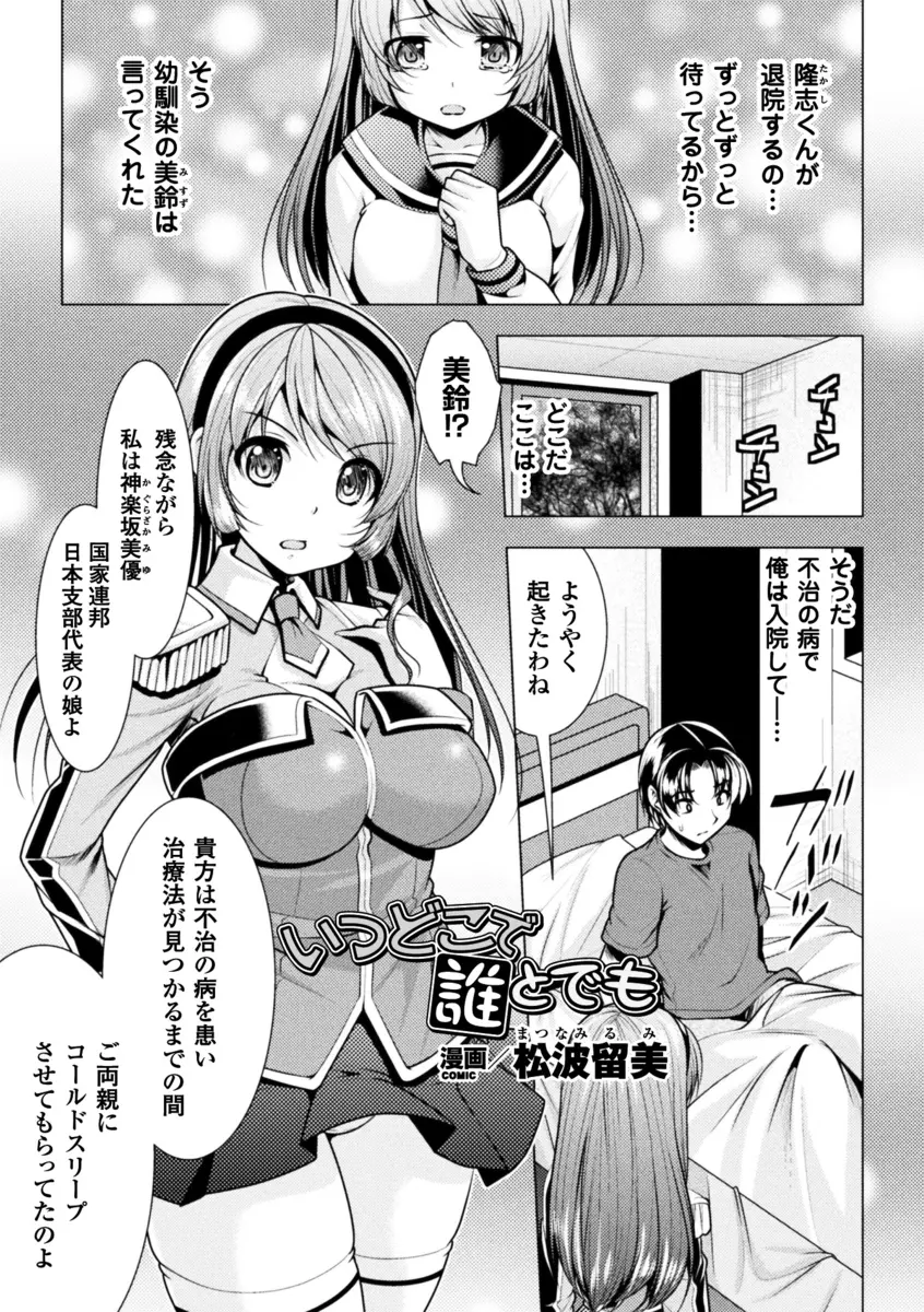 【エロ漫画】不治の病を治すためコールドスリープをした男の子。男子が死滅したので、ハーレムセックスを強要され、ナースやJK、アイドルからいろんな女の子に種付けセックス