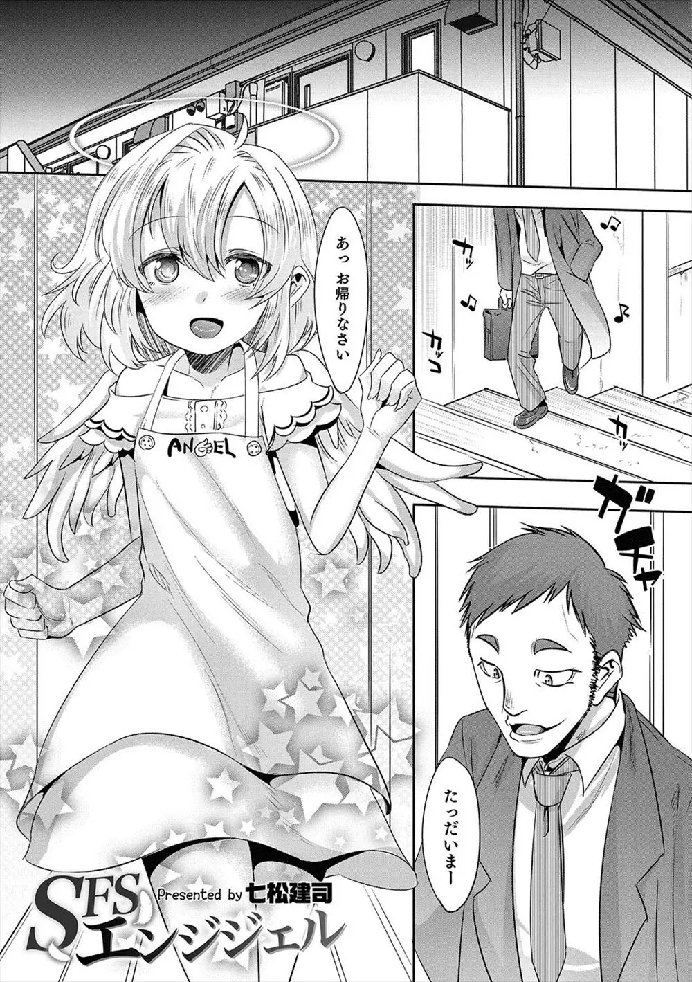 【エロ漫画】行き倒れていた記憶喪失な美少女男の娘な天使が飛ぶことができず天に帰れないのを悩んでいて、穢れがたまっているからとうそをついてホモセックスをする変態サラリーマンｗ