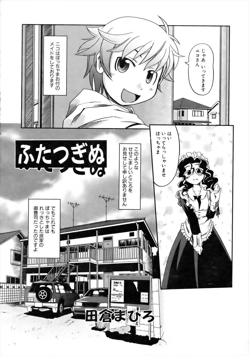 【エロ漫画】没落した良家のお坊ちゃまに仕えるメイドさん。彼女はいつでもメイドとして彼に接していたが、彼は自分だけの特別な姿を見たいと甘え、メイドのおっぱいに吸い付いてきちゃった