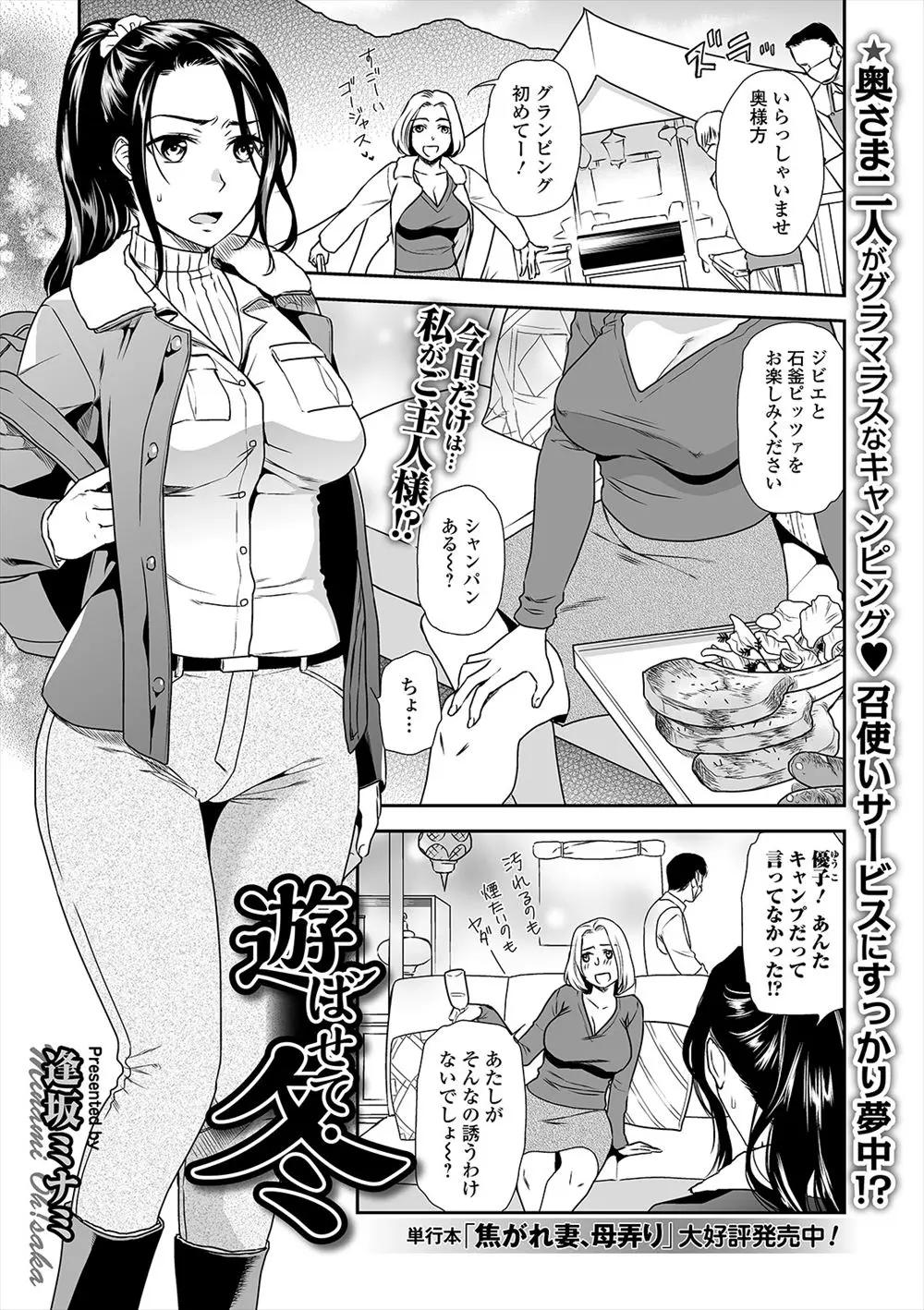 【エロ漫画】友達にグランピングに誘われたが浮気相手を連れてきていて浮気の片棒を担がされた巨乳人妻が、若いスタッフにサービスと言われ背中を流され、旦那とはセックスレスで欲求不満だった巨乳人妻が若いスタッフをみずから誘惑し中出しセックスする！