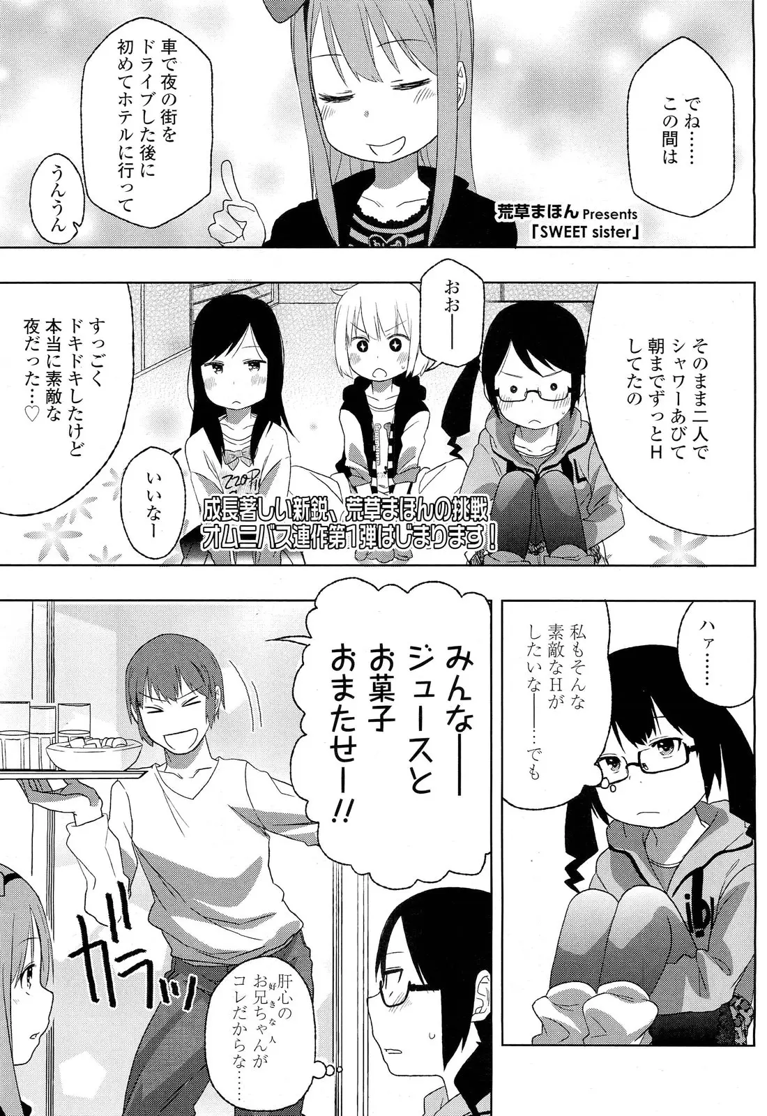 【エロ漫画】ロリコンすぎるお兄ちゃんが友達から評判が悪い。そんなロリコンお兄ちゃんの原因が童貞にあると思って、つるぺたロリな妹がパイパンマンコで近親相姦筆おろしエッチ