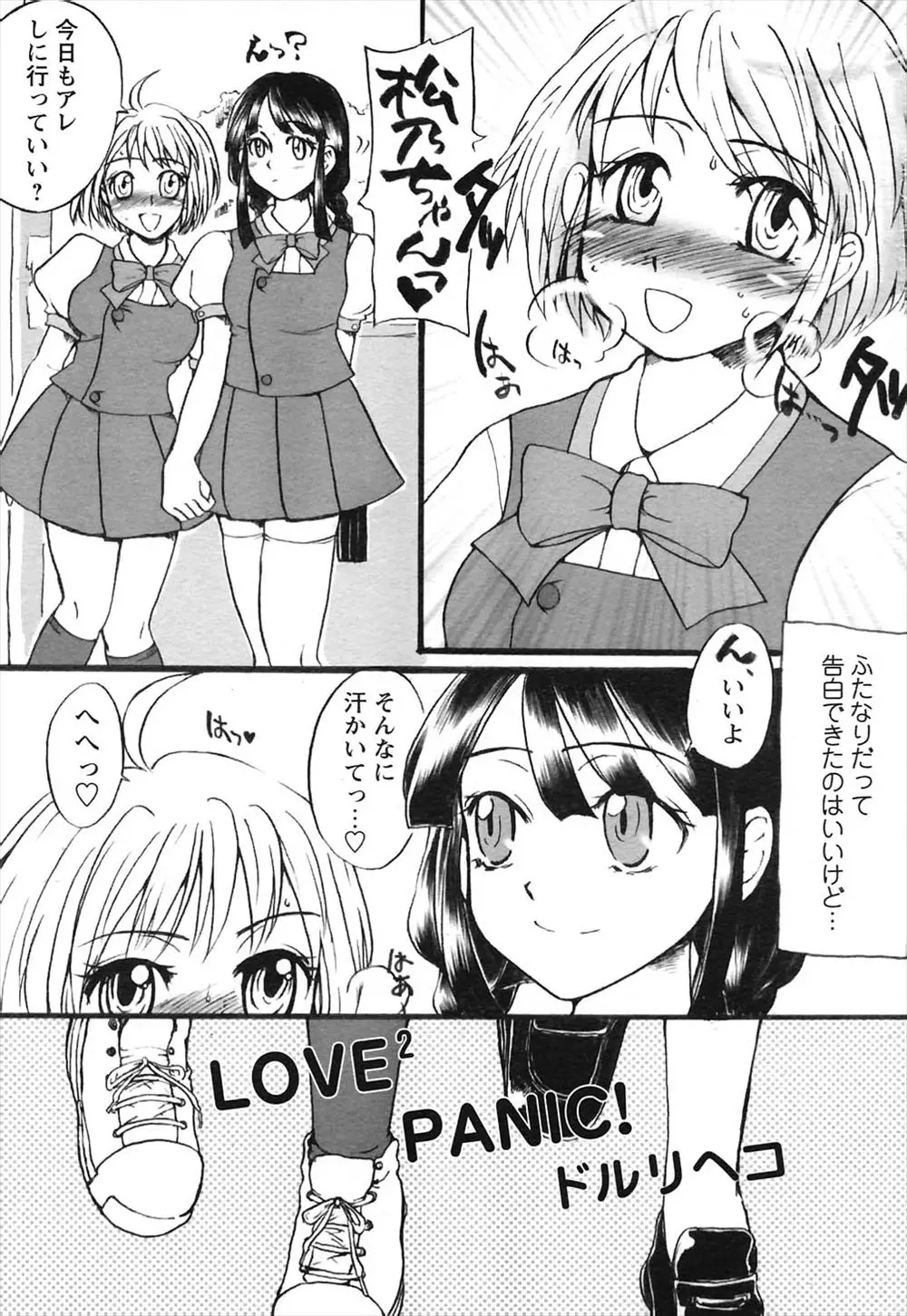 【エロ漫画】ふたなりである事を友達に告白したJK。そしたら友達がすっかりふたなりチンコに夢中になっちゃって、おちんちんをフェラチオさせれてレズエッチで顔射ぶっかけ。彼女の口マンコに射精が止まらない