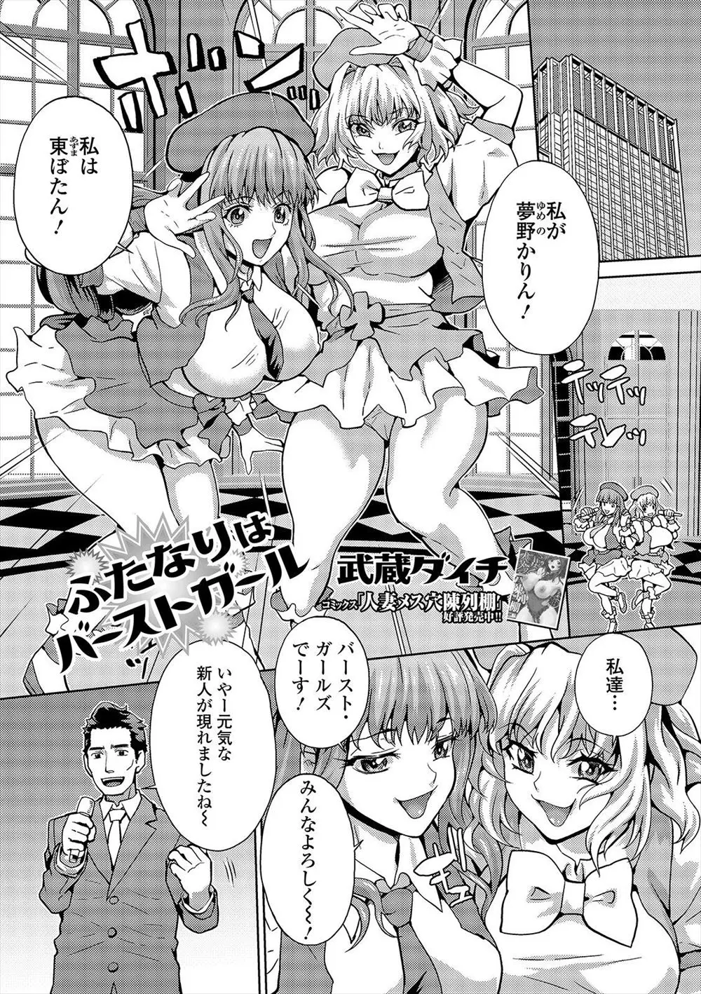 【エロ漫画】実はアイドルコンビの片割れがふたなりで愛し合っている二人が、テレビの収録中、他の歌手が歌っているすきに我慢できず中出しセックスしてしまうｗ