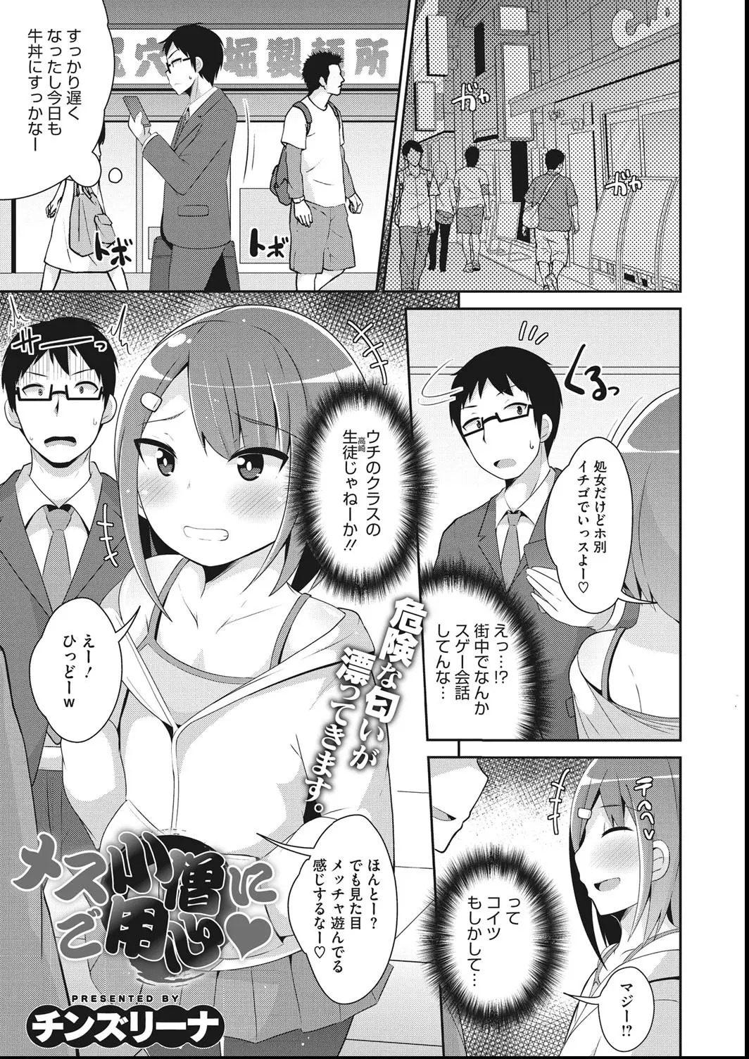 【エロ漫画】街中で女装して援交しようとしていた生徒に注意したら逆ギレされた教師がキスをしながら手コキされ流されてアナルセックスしてしまいハマってしまうｗ