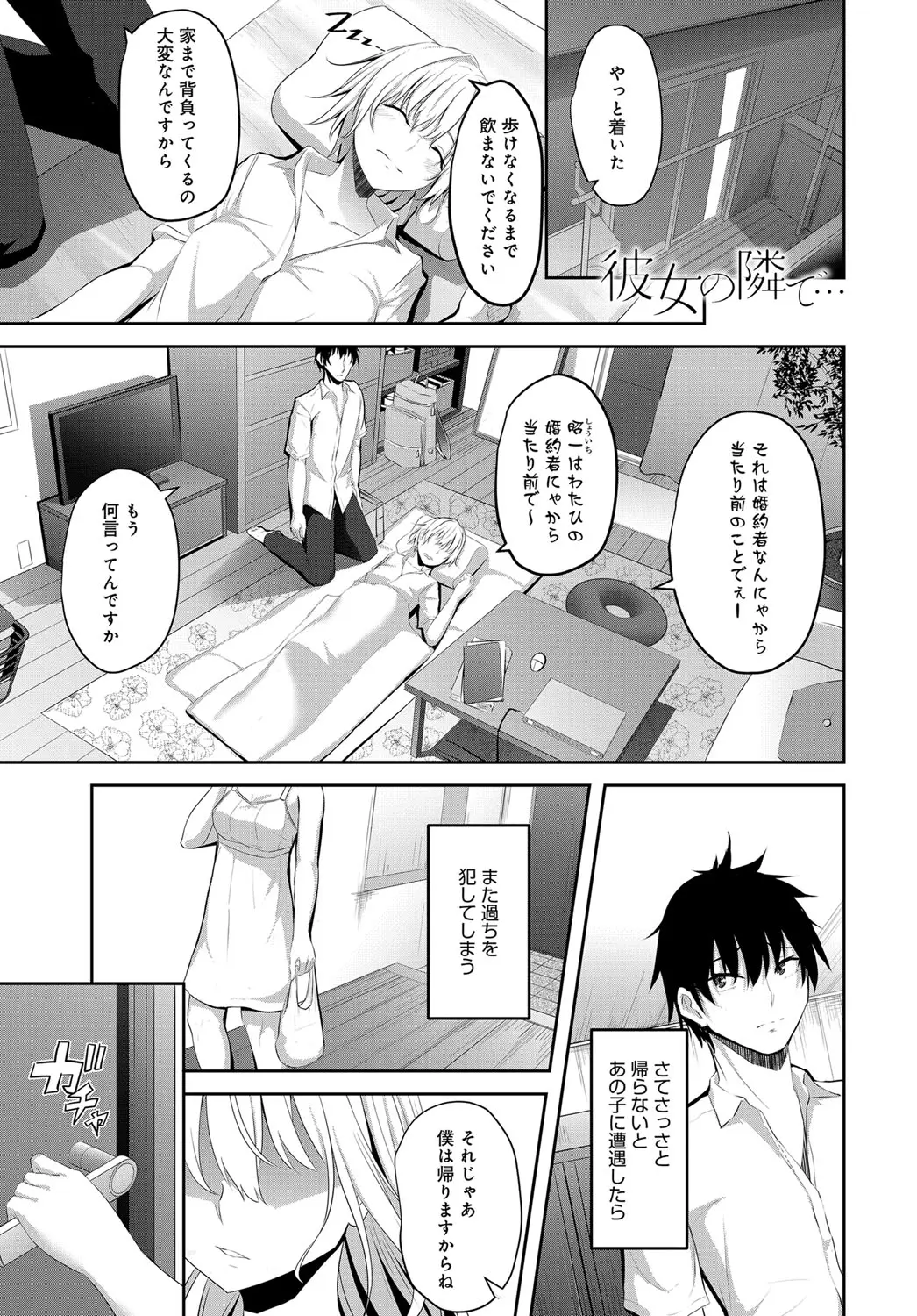 【エロ漫画】泥酔した同僚を連れ帰ったら、小悪魔な妹ちゃんに捕まった。ドSな彼女はかつてのペットである彼のおちんちんを手コキして、陰毛マンコににご奉仕をさせるのだ