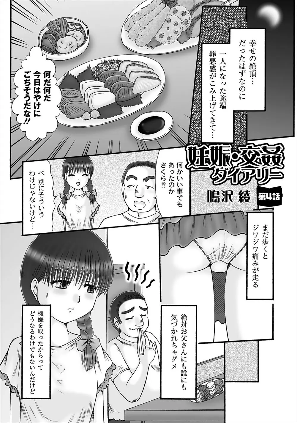 【エロ漫画】義兄が大好きな妹は姉のお腹を見ると嫉妬してしまうが実はすでにNTRセックスしている仲だった！デートでラブホに行くと剃毛でつるつるまんこにし可愛いお口でフェラをして精子をごっくんしちゃう！さらに正常位でイチャイチャセックス！