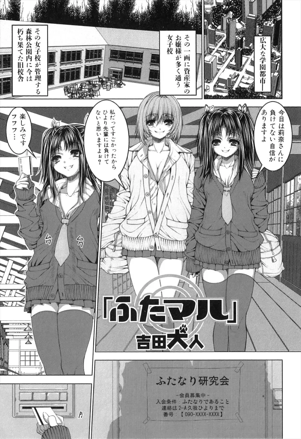 【エロ漫画】おちんぽディルドでレズセックスやオナニーに夢中になるふたなりJKたち。そこにやって来たノーマル娘もクリトリスを薬でふたなりに肉体改造。立派な童貞チンコを3Pで筆おろしして、新しいレズセックスに目覚める