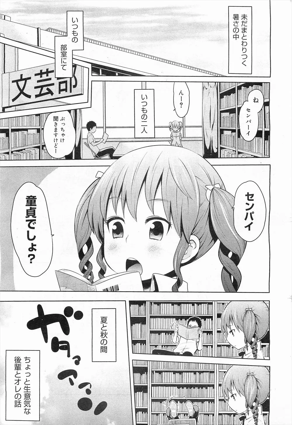 【エロ漫画】ビッチな爆乳JKの後輩に押し倒されて、陰毛マンコで筆おろしをされる。パンツを渡されおチンポをフェラチオされて、たっぷり淫乱雌マンコにザーメンを中出し