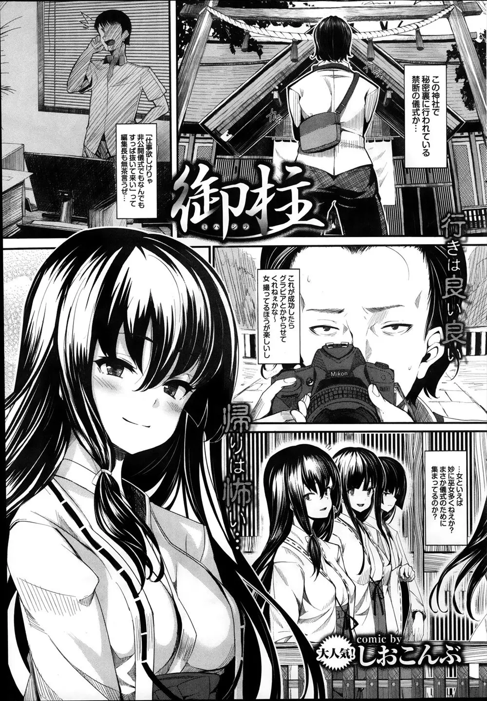 【エロ漫画】神社で執り行われている非公開の儀式は巨乳巫女たちを孕ませるための乱交だった…。巫女のフェラとパイズリを受けいろんな体位で狂ったように連続中出しをして孕ませる！