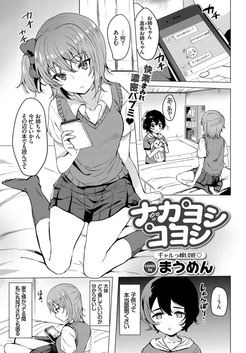 【エロ漫画】ショタ弟がエロ本を読んでいたので包茎ちんぽを手コキやパイズリで射精させちゃうお姉ちゃんは、おねショタセックスで筆おろしし近親相姦で中出しさせる！