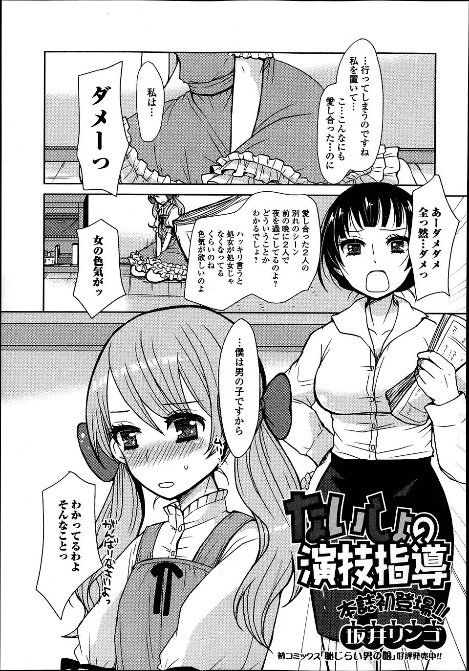 【エロ漫画】女顔をした男子校の美少年が演劇部の巨乳先生にいきなり女装させられヒロイン役をやらされることになり、色気が足りないとアナルに棒のようなものを突っ込まれながら中出し逆レイプされ童貞を奪われるｗ