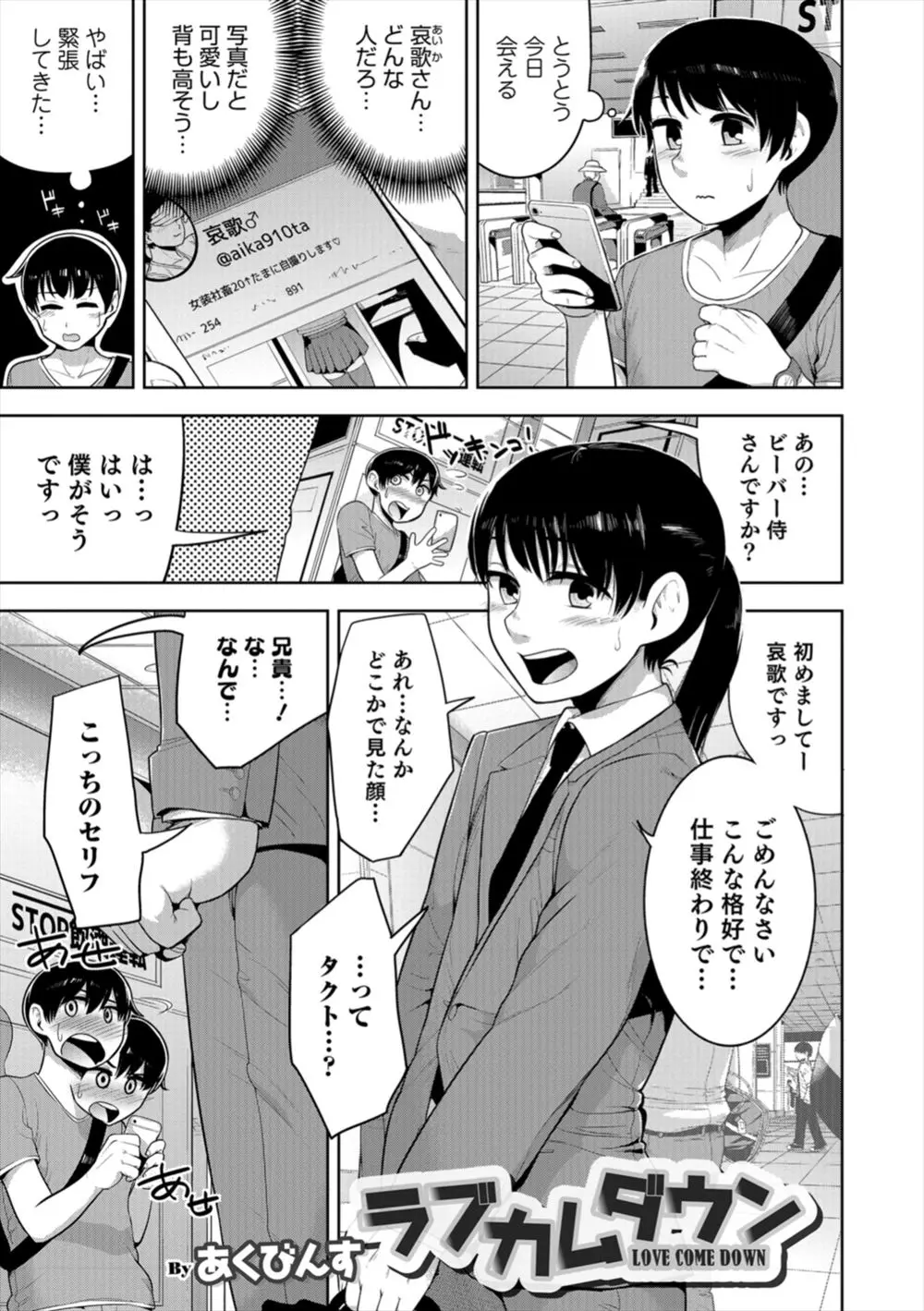 【エロ漫画】ネットで口説いた相手が女装した兄だった。でもやっぱり男の娘なお兄ちゃんが可愛いので、アナルファックで近親相姦をしたりチアガールコスでエッチを愉しむぞ