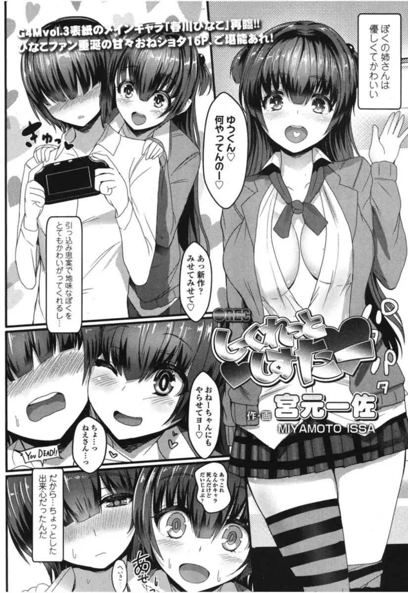 【エロ漫画】優しくて可愛い巨乳JKのお姉ちゃんが実はヤリマンビッチだった。そんな秘密を知った弟君は縛られ手コキをされて、女装させられフェラチオまで。パイパンマンコで筆おろしをされてハメ撮り近親相姦をさせられ玩具になってしまう