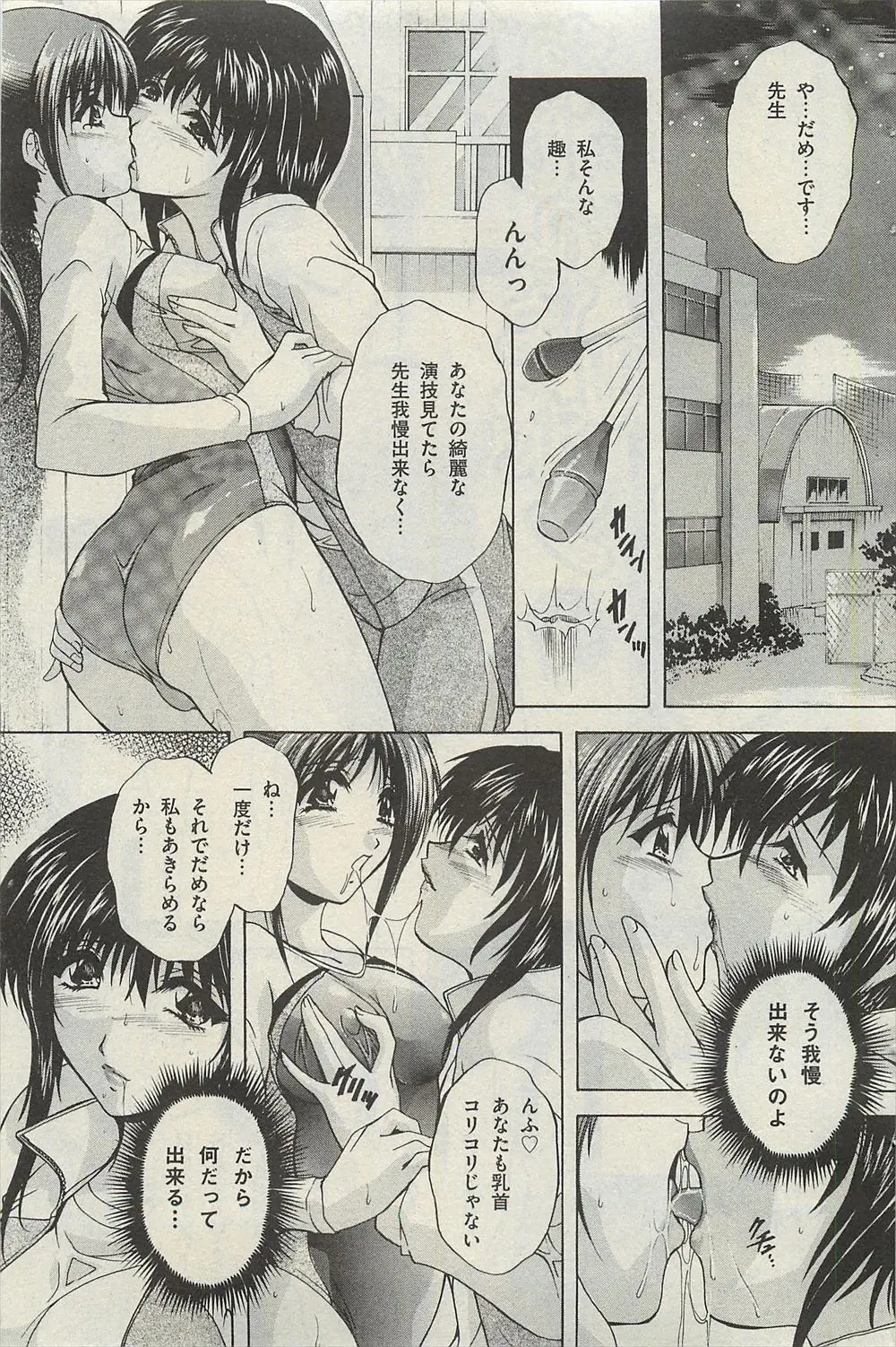 【エロ漫画】レオタードを着たJKがレズな先生におっぱいを揉まれて、レズエッチでイかされる。でも女教師は生徒の性奴隷で、拘束されたふたりはおチンポの虜にされちゃうのだ