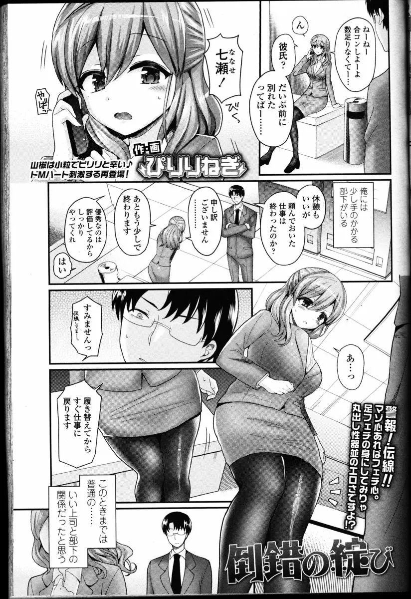 【エロ漫画】脚フェチの上司に黒ストッキングでオナニーをさせるOLは会社の中でも足コキで射精させる！童貞なM男上司を顔面騎乗で誘惑するとストッキング越しの素股で射せさせちゃう！