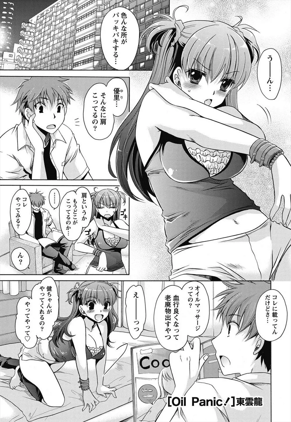 【エロ漫画】肩こりが悩みの巨乳彼女にオイルマッサージをしていたら乳首責めや手マンで昇天させちゃう！手コキとパイズリでお返しされるとそのまま騎乗位セックスしちゃう！