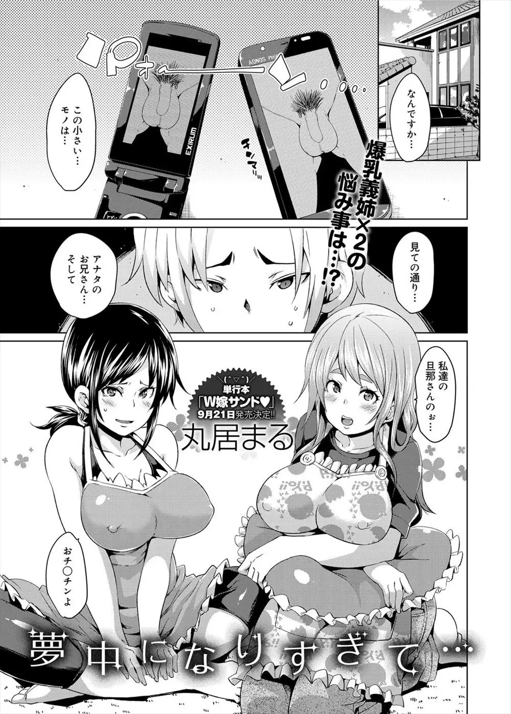 【エロ漫画】爆乳兄嫁たちが極太チンコを求めて、エロ下着で義弟を誘惑。狙いのおチンポを陰毛マンコで挟んでマンズリ3Pから、中出しエッチでちゃっかり孕まされちゃった