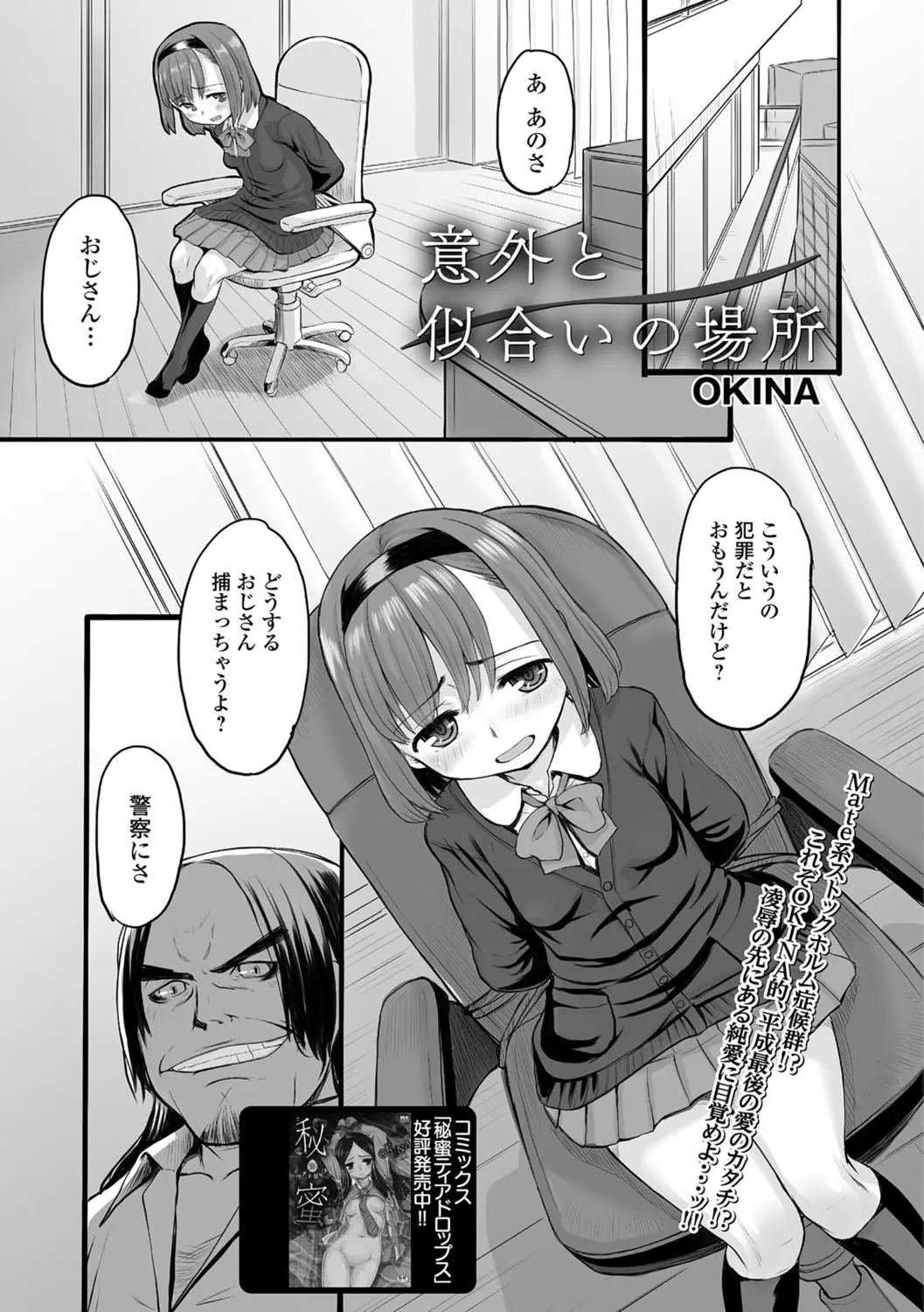 【エロ漫画】監禁レイプで犯される貧乳JK。陰毛マンコに中出しされた彼女は男の言いなりになって肉便器に。無理矢理手マンをされておチンポをねじ込まれて、身体は感じてしまう