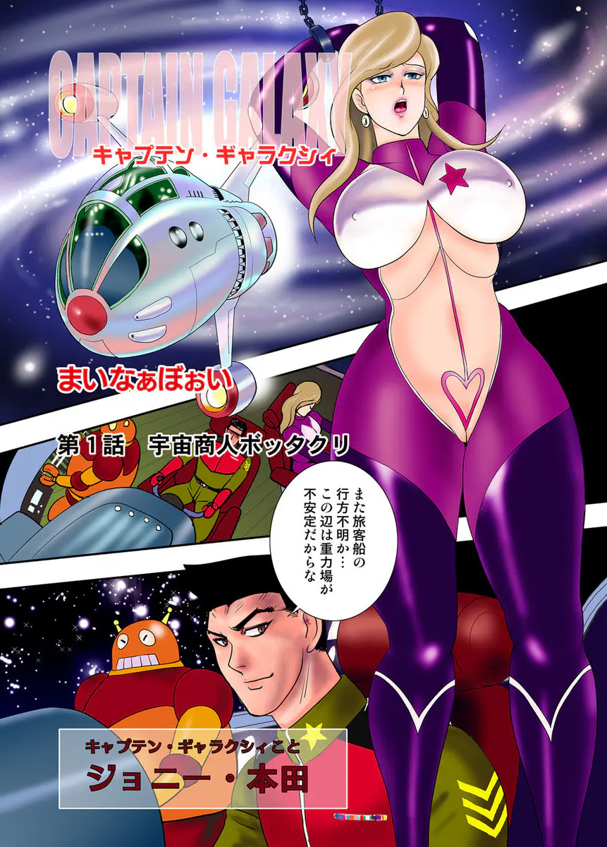 【エロ漫画】巨乳でむちむちの宇宙飛行士は仲間に売られて異星人の玩具にされる。機械姦でレイプされ、調教される彼女。パイパンマンコを犯され乳首やクリトリスも敏感になった体は、いつまでもイキ続けるのだった