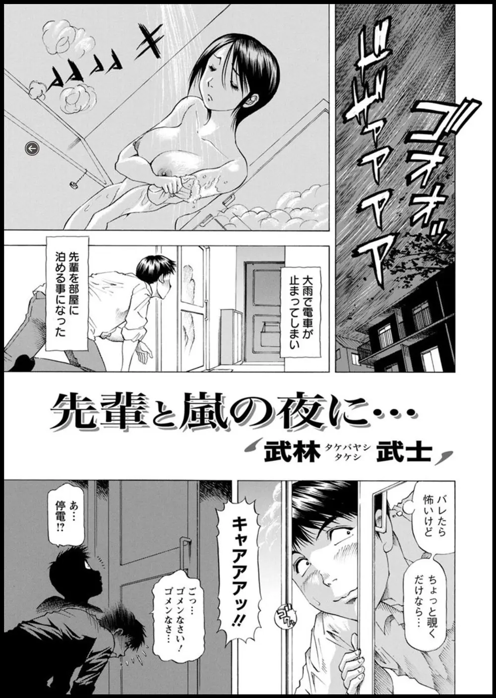 【エロ漫画】嵐の夜に泊めてあげた会社の先輩は暗闇が怖く、裸で抱き着かれて同じベッドで大人の夜を。巨乳おっぱいを揉んで陰毛マンコにおチンポをハメ、中出しセックスだ