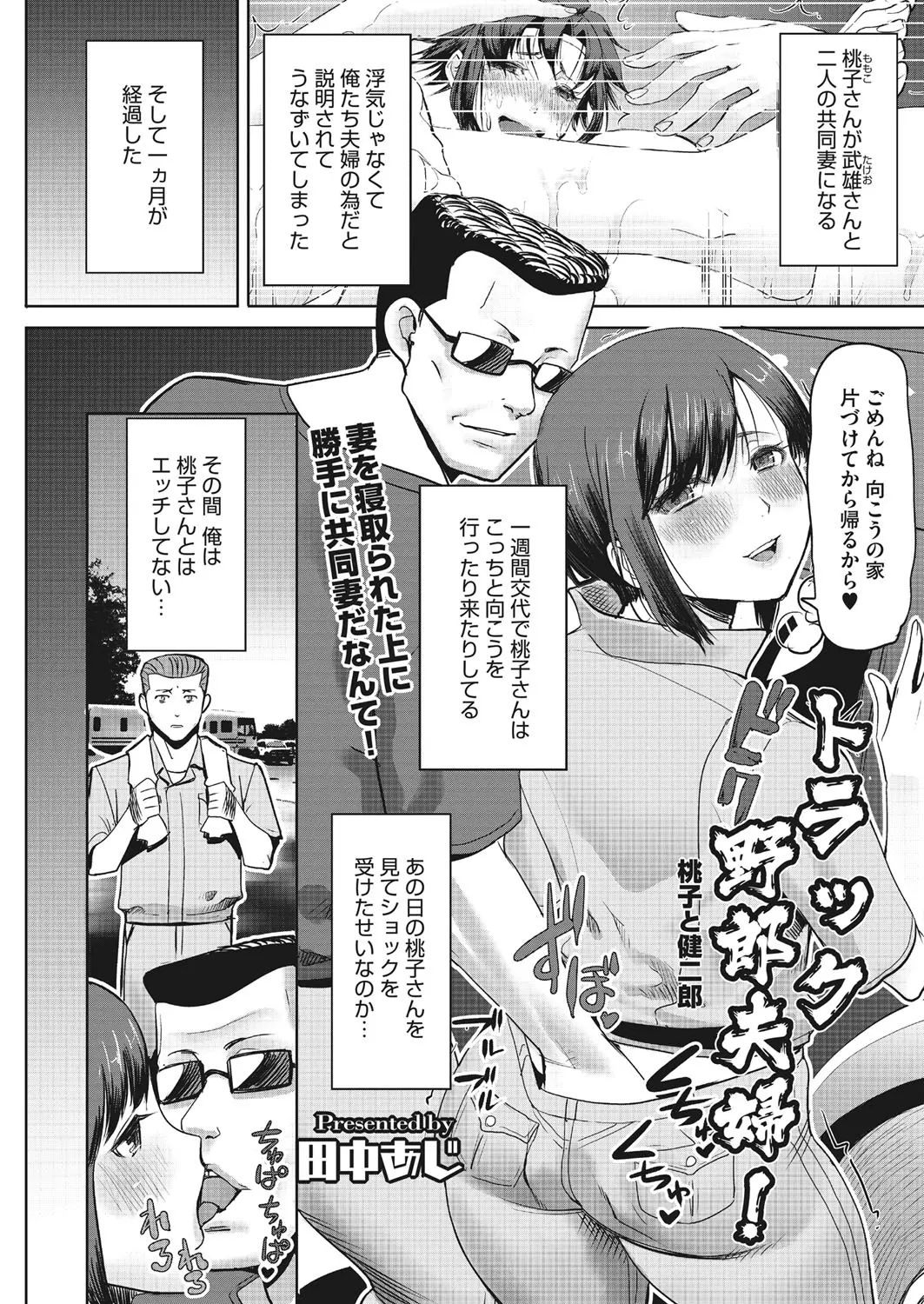 【エロ漫画】共同妻になった嫁が相手の男の性奴隷に。巨乳で美人な人妻が調教され、エロ下着を当たり前のように身に着け、パイズリフェラで扱かれ、仕込まれたおマンコに中出し