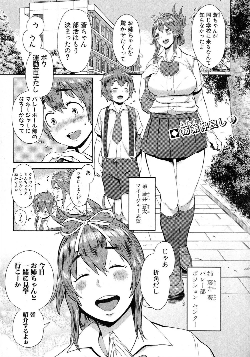 【エロ漫画】姉の所属するバレー部のマネージャーになろうと見学に行くと、部室で美人な先輩たちに審査と言われパンツを脱がされ中出し逆レイプで童貞を奪われ姉とも近親相姦してしまいハーレム乱交セックスしたｗ