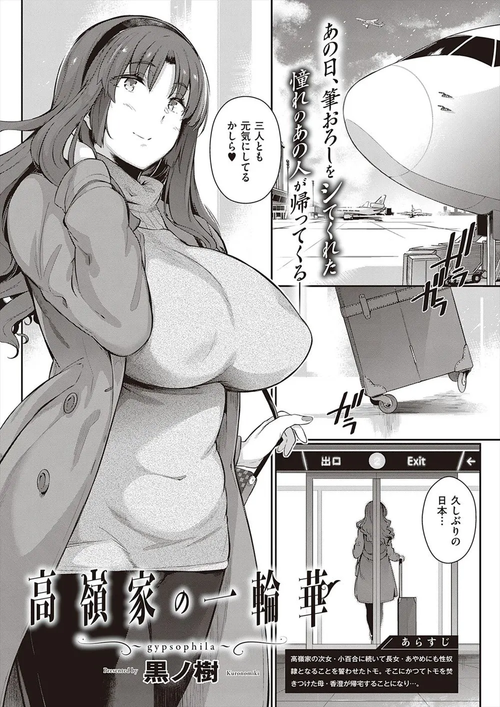 【エロ漫画】娘たちのご主人さまを連れて温泉旅行へやってきた爆乳母親が、酒に弱いご主人さまを酔わせて娘だと思っているご主人さまに激しく中出しセックスされるｗ