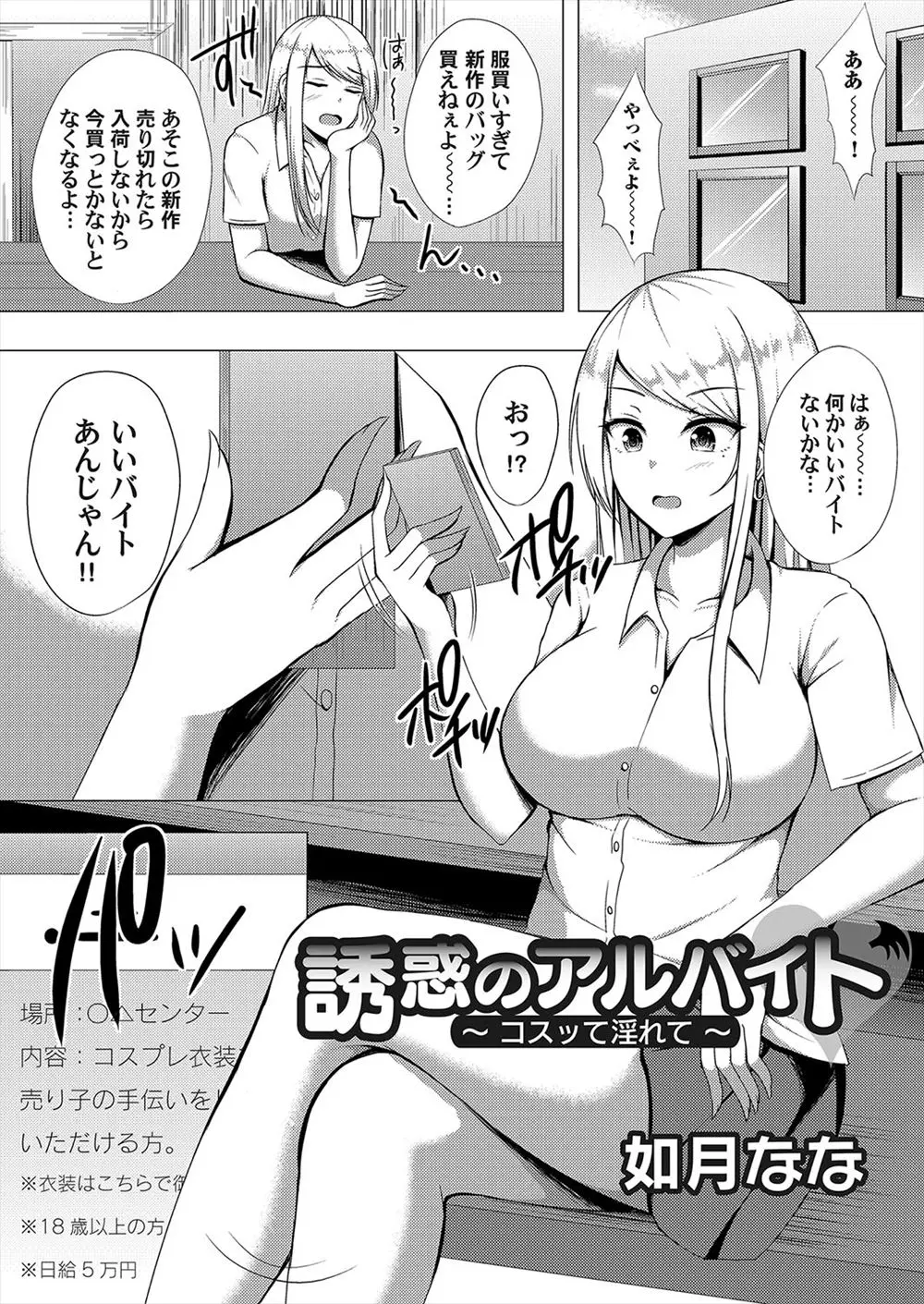 【エロ漫画】コスプレのバイトでご機嫌斜めだったのに、かわいい男の子チンコを見つけて発情したお姉さん。おチンポをフェラチオやパイズリで扱いて、極太チンコで着衣セックス