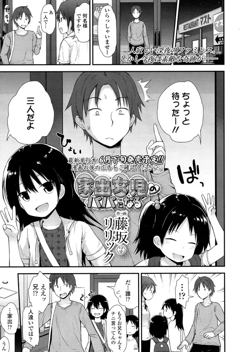 【エロ漫画】家出少女なJSロリ姉妹を泊めることになったロリコンお兄さん。幼女のパンツでオナニーをしようとしていたら見つかってつるぺたおっぱいやパイパンマンコを見てしまい、処女マンコで中出しエッチをしちゃう