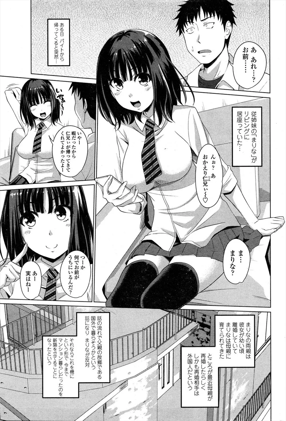 【エロ漫画】巨乳美少女に成長したいとこがクソビッチに成長していて、転校してセフレがいなくなったから相手してほしいと言われ、絶倫ないとこにいきなり10発もヌカれふらふらな男ｗ