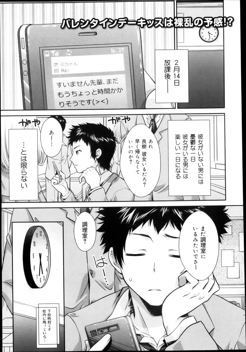 【エロ漫画】後輩の巨乳JKにチョコをもらう事になった男子は身体に塗り付け女体盛りで素材の味を味わっちゃう！クンニとフェラでお互いを味わうと騎乗位でのイチャラブ中出しセックス！