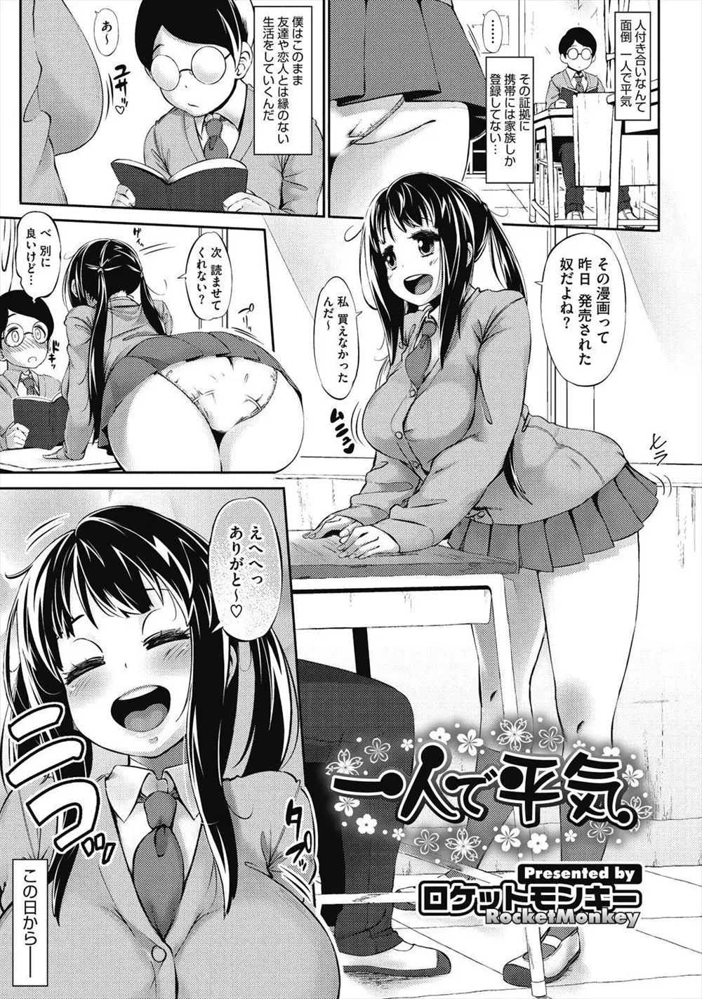 【エロ漫画】クラスの爆乳JKに恋をしたら、彼女は教師のチンコをフェラチオする淫乱ビッチだった。仲良くしてくれたのがご褒美チンコの為と知り、中出しでアヘイキする姿に涙する