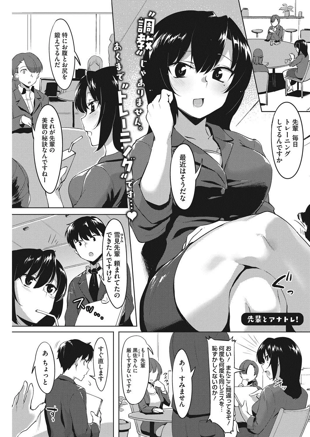 【エロ漫画】巨乳OLの先輩はトレーニングという名の調教をされていた。拡張されたお尻を犯され、自分が変態であることを認めさせられ、アナルファックで刺激的なエッチだ