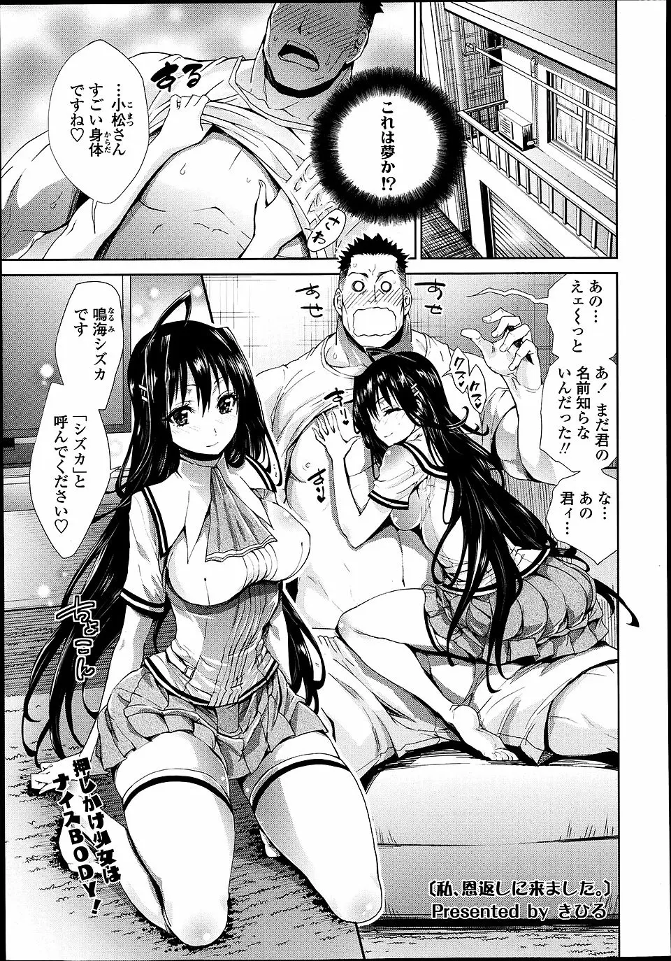 【エロ漫画】土砂災害に遭った巨乳女子を助けたらその子が恩返しとしてセックスを！？はじめてでぎこちないフェラに興奮してマングリ返しをしてイかせる。口内発射して中出しフィニッシュで激カワ女子の処女を貰う！