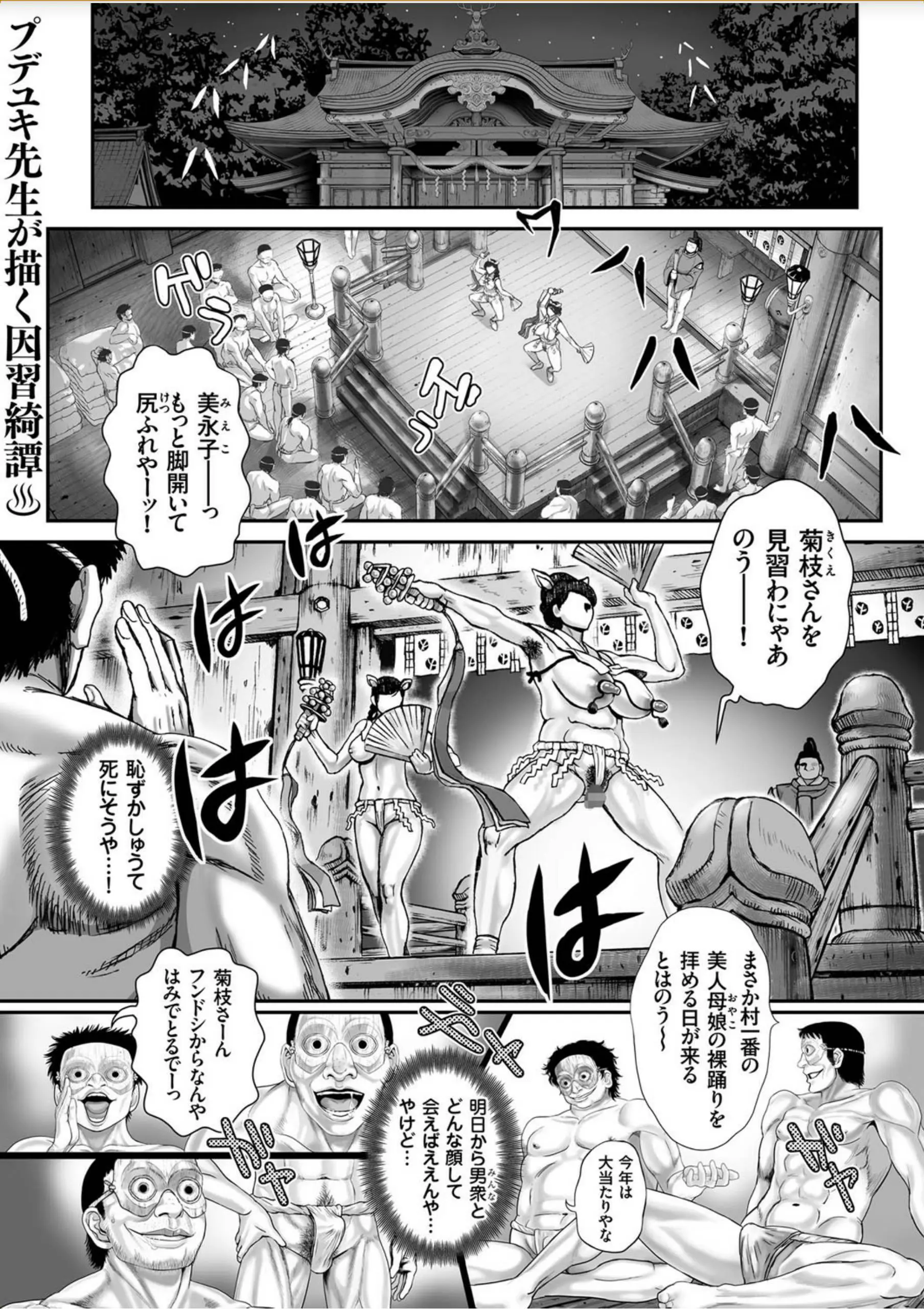 【エロ漫画】爆乳母娘が村のしきたりで肉便器に。乳首を結んでふんどしをおマンコに食い込ませ、下品なガニ股ダンス。脱子宮マンコも乳首も犯され、アヘ顔で孕まされるのだ