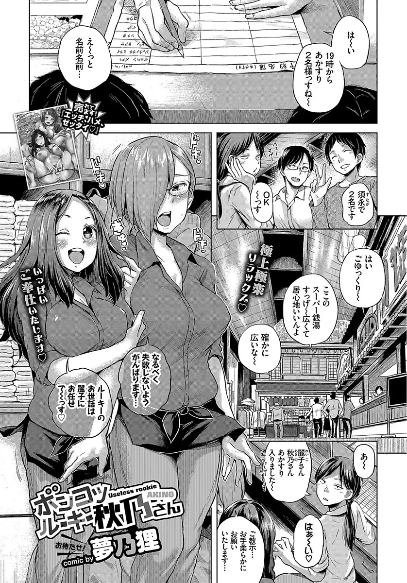 【エロ漫画】スーパー銭湯のバイトではじめてあかすりをすることになったドジっ子巨乳女子がエロハプニング連発で中出しセックスしてしまうｗ