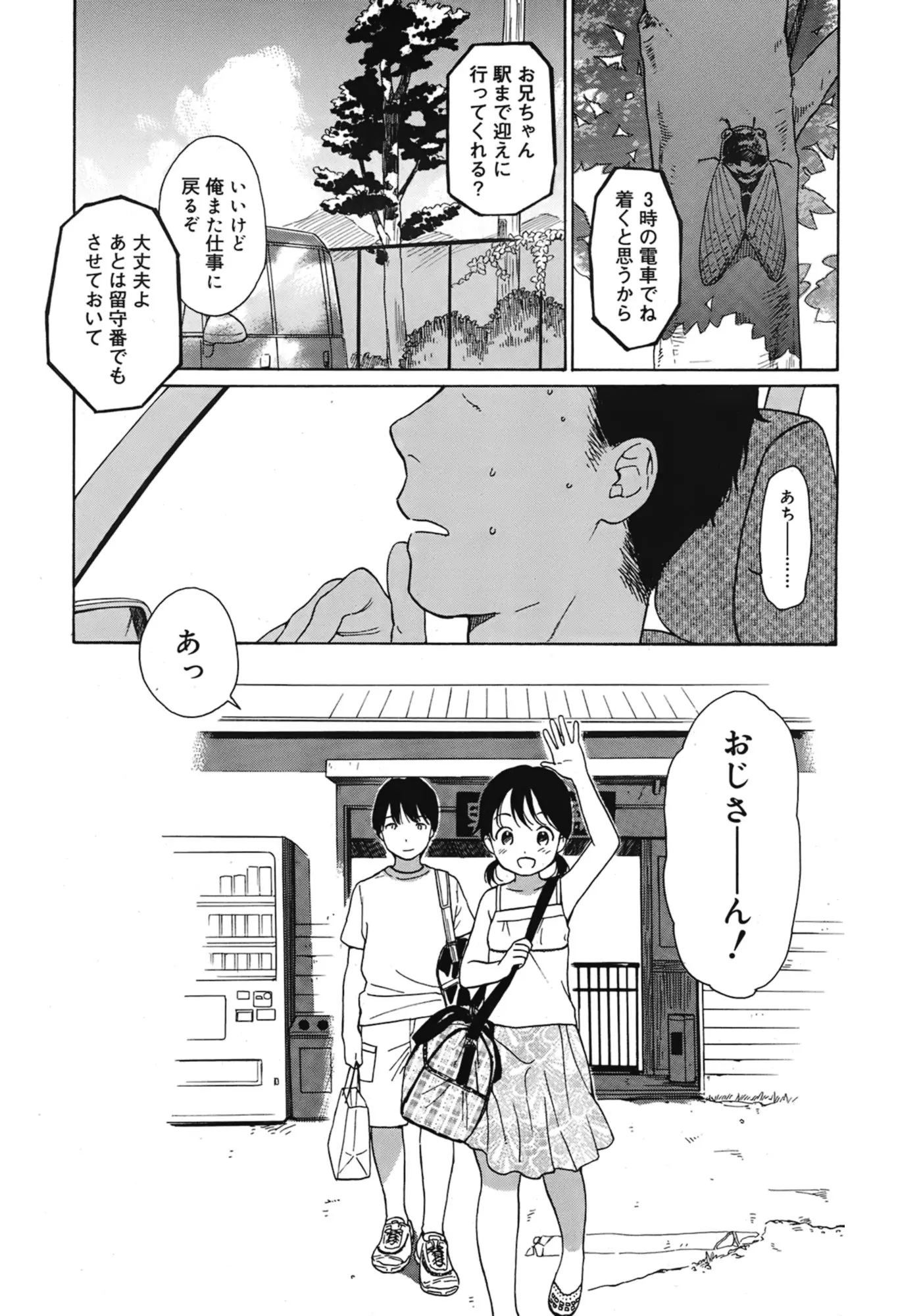 【エロ漫画】叔父さんの家に遊びに来た兄妹。そんな二人は叔父さんに見られているとも知らず、兄妹でキスや69、手マンやクンニをして、パイパンロリマンコで近親相姦をする