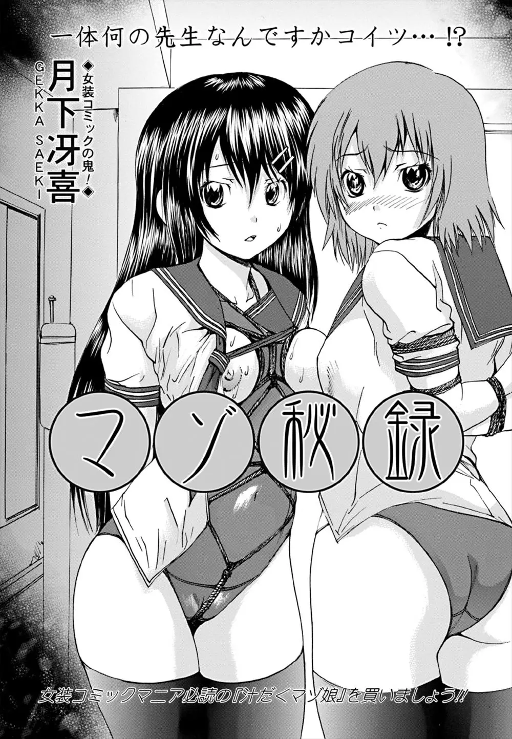 【エロ漫画】拘束されたマゾチンコをパイズリやフェラチオで扱く巨乳JK。男の娘はアナルファックでお尻も犯され、スクール水着を着たまま拘束エッチでイキ続けるのだった