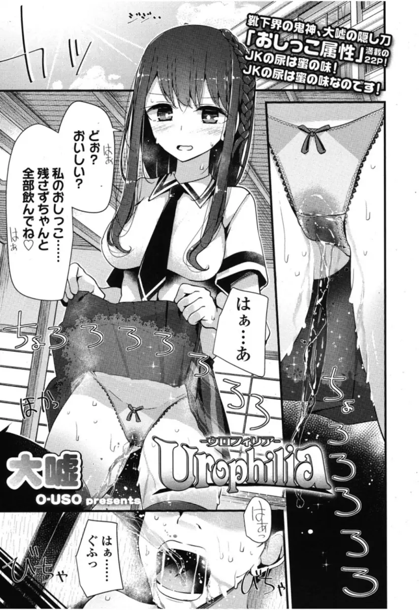 【エロ漫画】おしっこ泥棒に仕立て上げられて拘束された挙句、そのJKのパンツマンコで飲尿させられる男子。飲尿好きの変態と噂され、JKの陰毛マンコやパイパンマンコからおしっこを飲まされる彼は足コキやチン蹴りで射精しながら虐められる