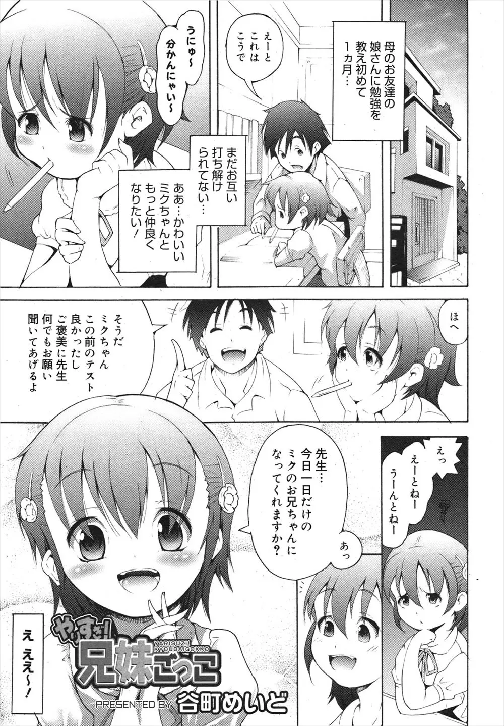 【エロ漫画】親戚のつるぺたロリなJS娘と一緒にお風呂に入る事に。背中を流して貰って貧乳おっぱいを見て、濡れたパンツに勃起したお兄ちゃん。そして手マンをしながらフェラチオをして貰い、パイパンマンコやアナルを犯しちゃう