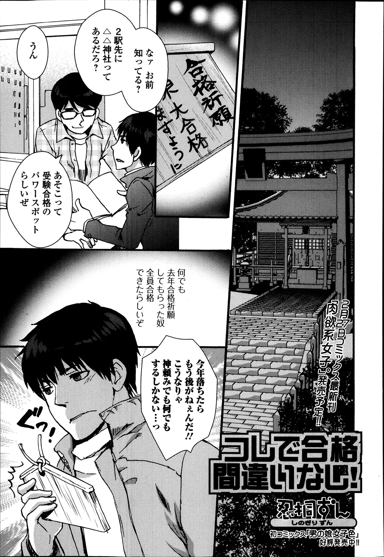 【エロ漫画】合格祈願で有名なパワースポットの神社にお参りした受験生が巨乳の巫女さんに逆レイプでフェラされ中出しセックスさせられる！